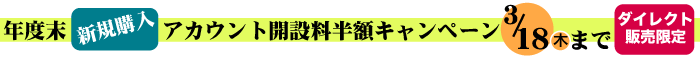 エクセル統計新規購入がお得!アカウント開設料が半額キャンペーンページ詳細へ エクセル統計新規購入がお得!アカウント開設料が半額キャンペーン画像