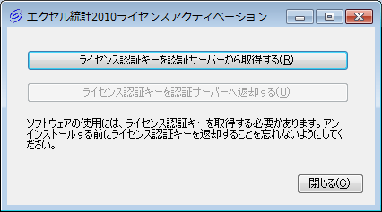 ライセンスアクティベーション ライセンスアクティベーション