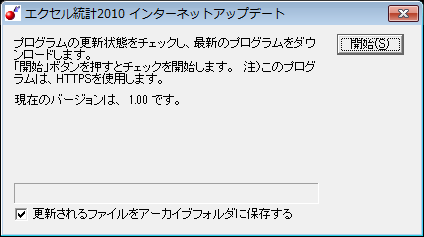 エクセル統計2010インターネットアップデート エクセル統計2010インターネットアップデート
