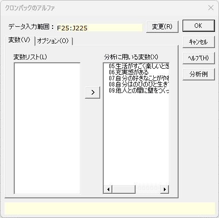 「クロンバックのアルファ」変数タブ
