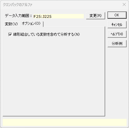 「クロンバックのアルファ」オプションタブ