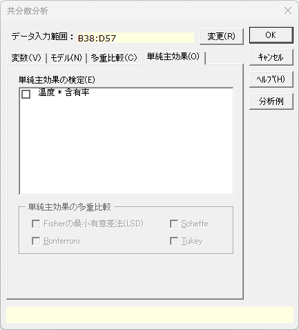 「共分散分析」ダイアログ 「単純主効果」タブ