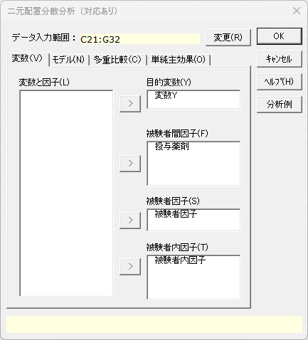「二元配置分散分析（対応あり）」ダイアログ2 「変数」タブ