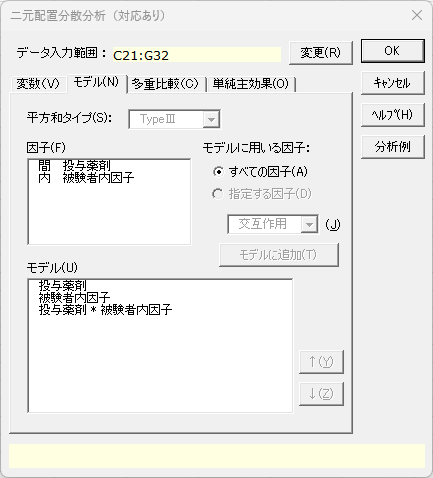「二元配置分散分析（対応あり）」ダイアログ2 「モデル」タブ