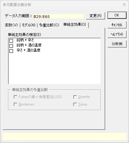 「多元配置分散分析」ダイアログ 「単純主効果」タブ