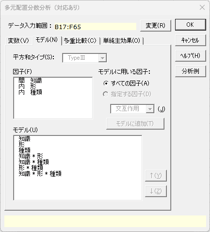 「多元配置分散分析（対応あり）」ダイアログ 「モデル」タブ