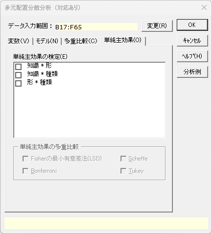 「多元配置分散分析（対応あり）」ダイアログ 「単純主効果」タブ