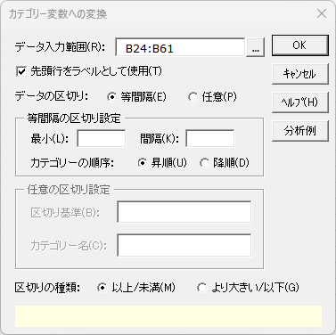「カテゴリー変数への変換」ダイアログ
