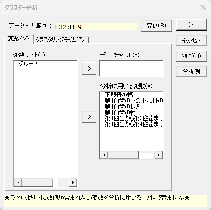 「クラスター分析」変数タブ