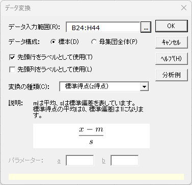 「データ変換」ダイアログ