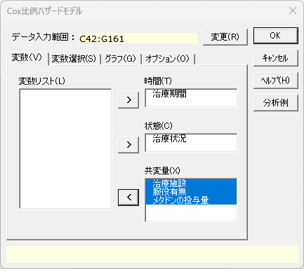 「Cox比例ハザードモデル」変数タブ