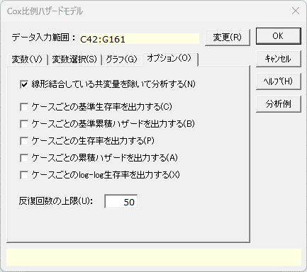 「Cox比例ハザードモデル」オプションタブ