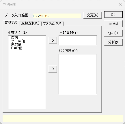 「判別分析」変数タブ