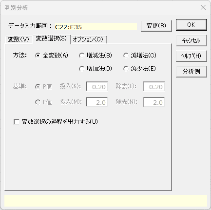 「判別分析」変数選択タブ