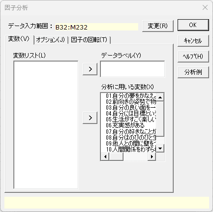 「因子分析」変数タブ