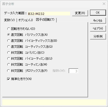 「因子分析」因子の回転タブ