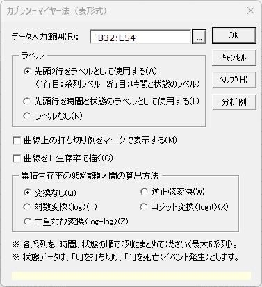 「カプラン=マイヤー法(表形式)」ダイアログ