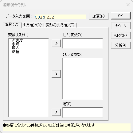 「線形混合モデル」変数タブ