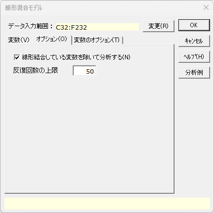「線形混合モデル」オプションタブ