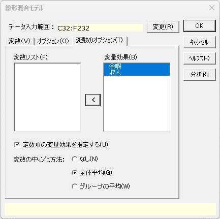 「線形混合モデル」変数のオプションタブ