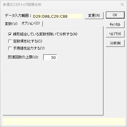 「多項ロジスティック回帰分析」オプションタブ