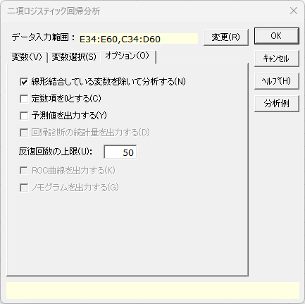 「二項ロジスティック回帰分析」オプションタブ