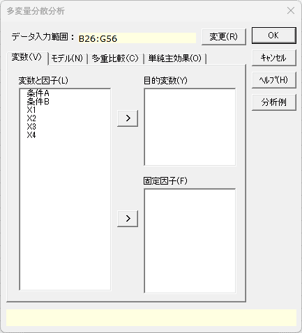 「多変量分散分析」ダイアログ 「変数」タブ
