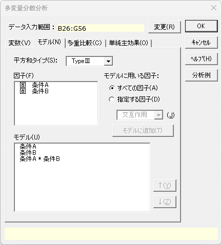 「多変量分散分析」ダイアログ 「モデル」タブ