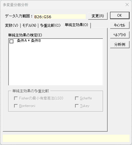 「多変量分散分析」ダイアログ 「単純主効果」タブ