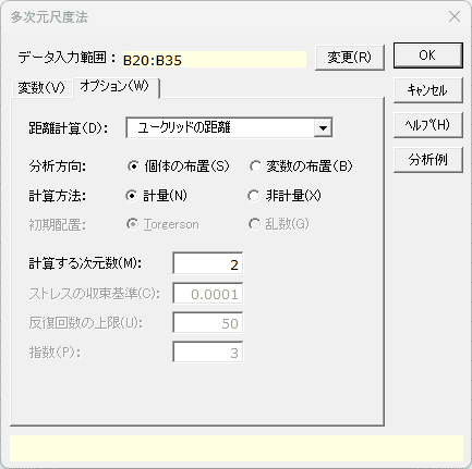 「多次元尺度法（データベース形式）」オプションタブ