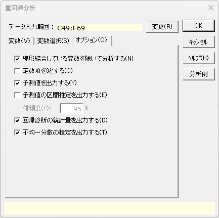 「重回帰分析」オプションタブ