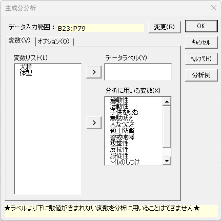 「主成分分析」変数タブ