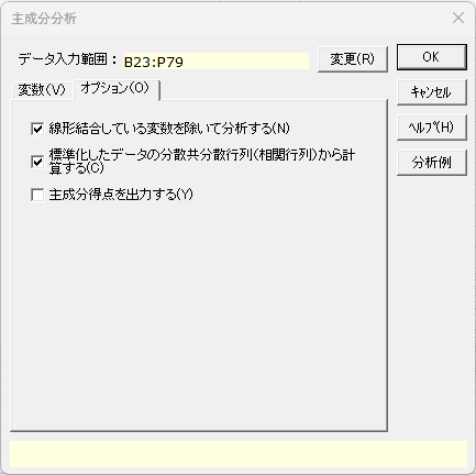「主成分分析」オプションタブ