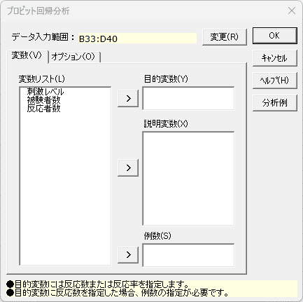 「プロビット回帰分析」変数タブ