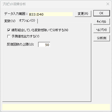 「プロビット回帰分析」オプションタブ