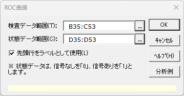 「ROC曲線」ダイアログ