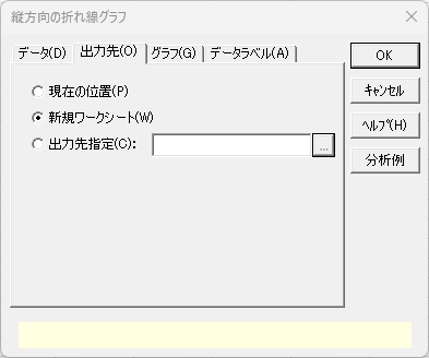 「縦方向の折れ線グラフ」出力先タブ