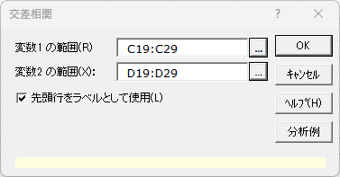 「交差相関」ダイアログ