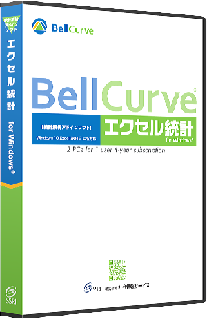 エクセル統計4（バージョン 2.00）