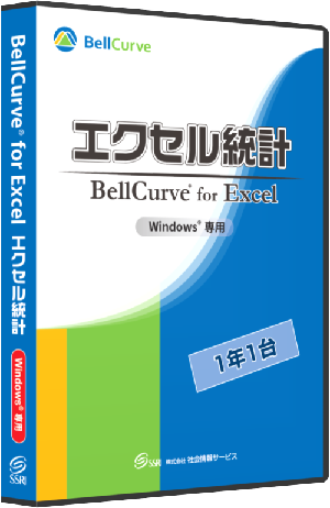 エクセル統計（バージョン 3.00）