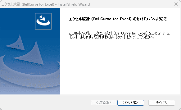 インストールウィザードにおけるようこそ画面