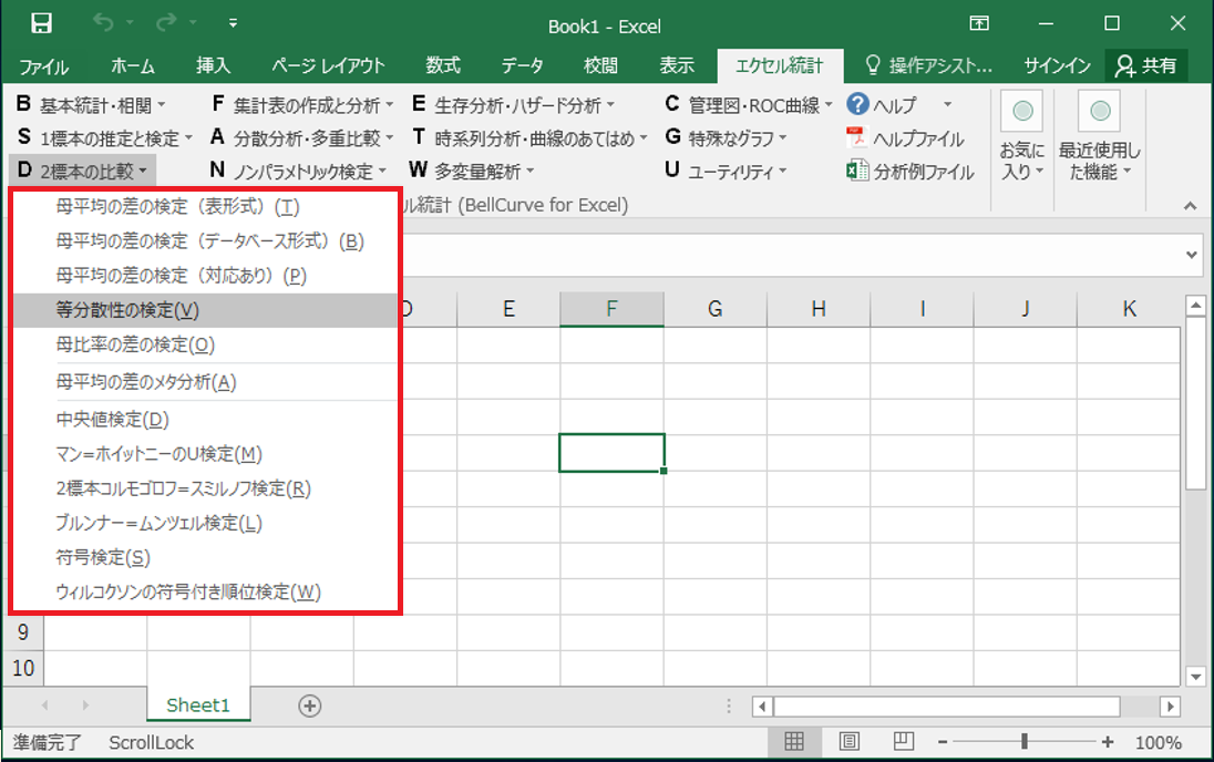 基本的な使い方 | 統計解析ソフト エクセル統計