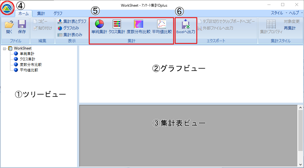 アンケート集計機能のウィンドウ構成 アンケート集計ソフト秀吉dplus