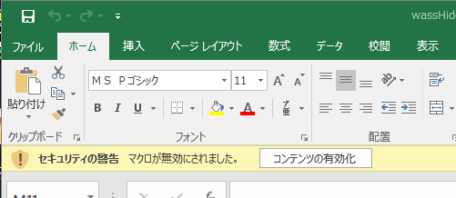 excel2016セキュリテイ警告