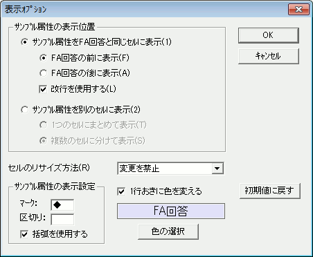 表示オプションの指定