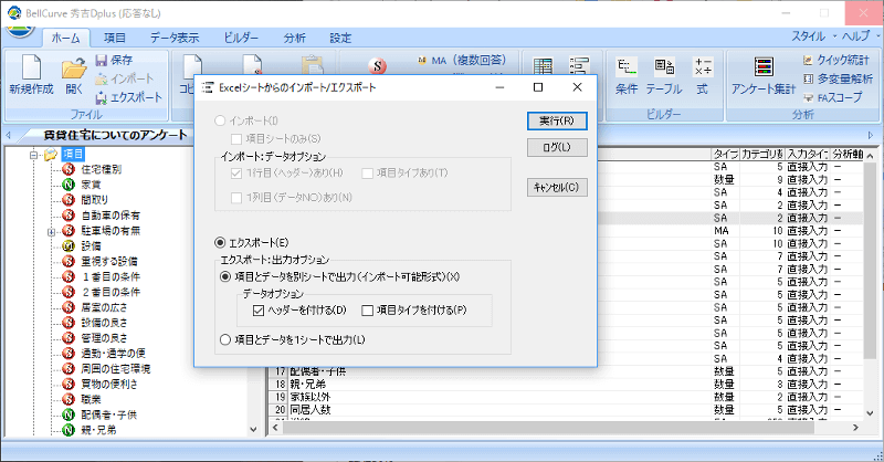 Excelシートからのインポート エクスポート ホームマネージャー アンケート集計ソフト秀吉dplus