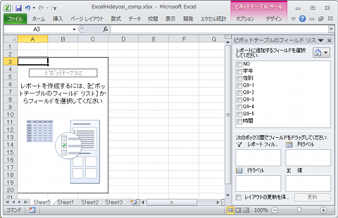 ピボットテーブルツールが表示される