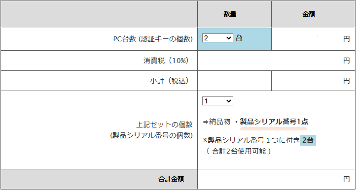 購入例2の注文画面