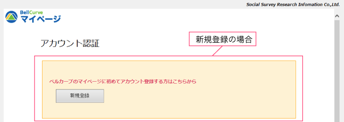 マイページアカウントの新規登録画面