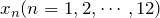 x_n(n=1,2,\cdots,12)